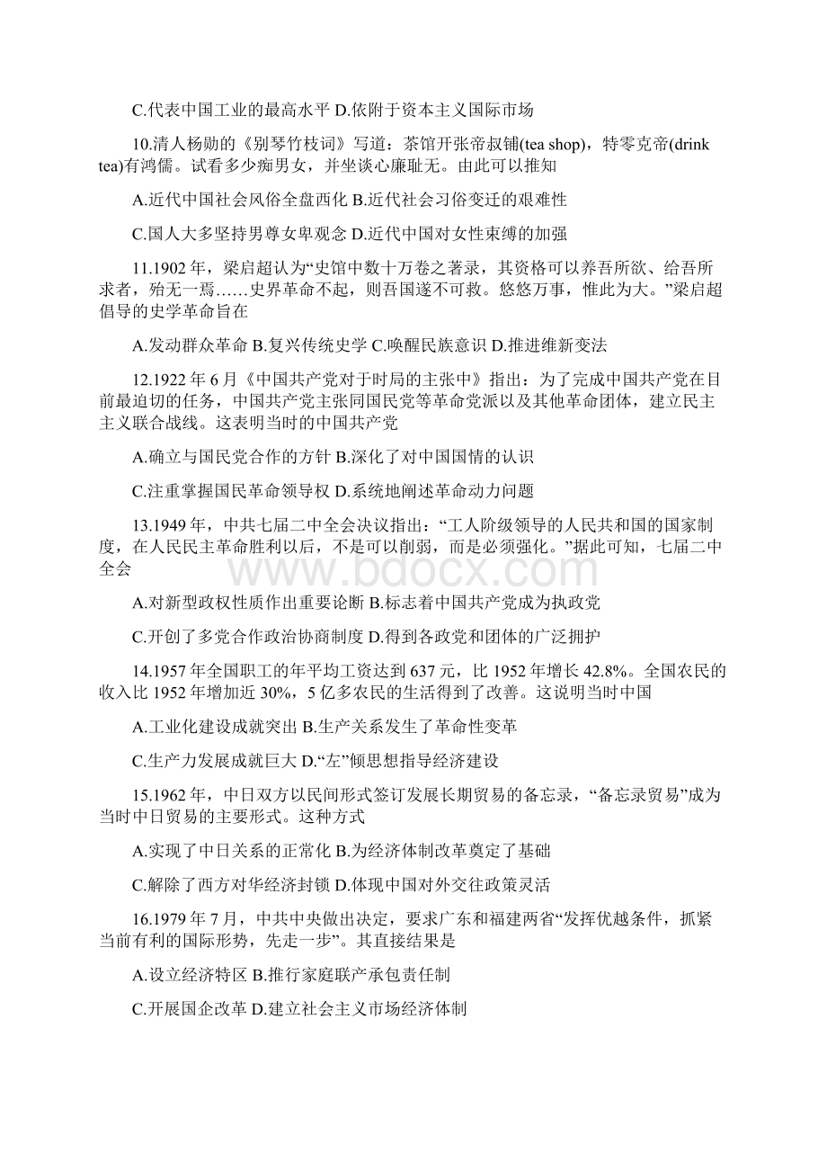 届吉林省长春市普通高中高三上学期质量监测一 历史.docx_第3页