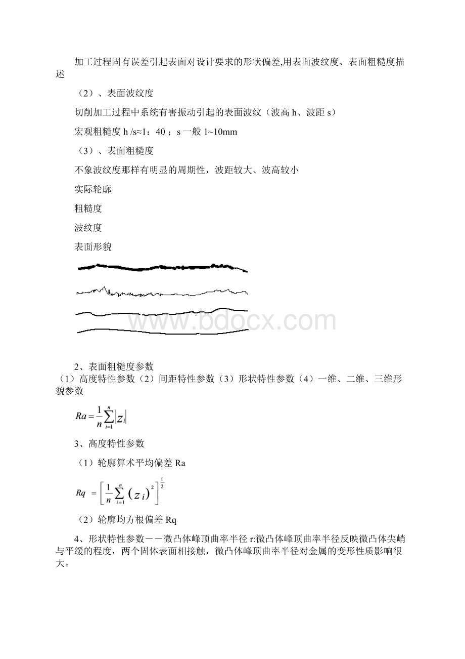 摩擦磨损与润滑题库.docx_第2页