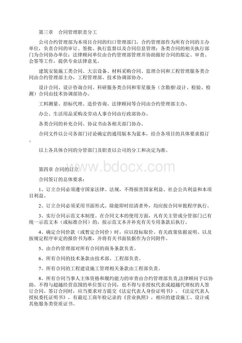 合同管理办法.docx_第2页