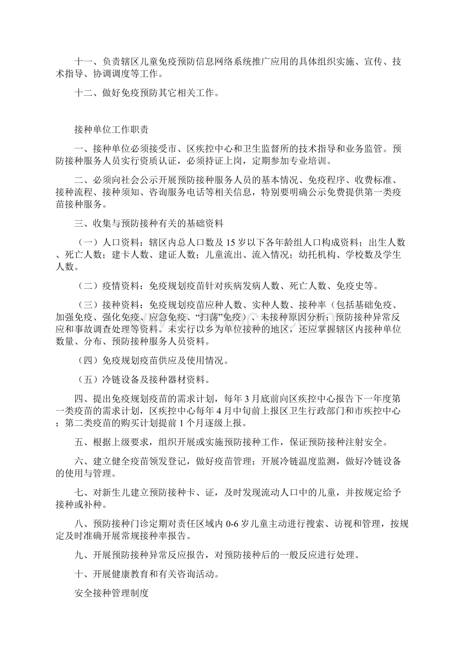 武汉市免疫规划管理制度.docx_第2页