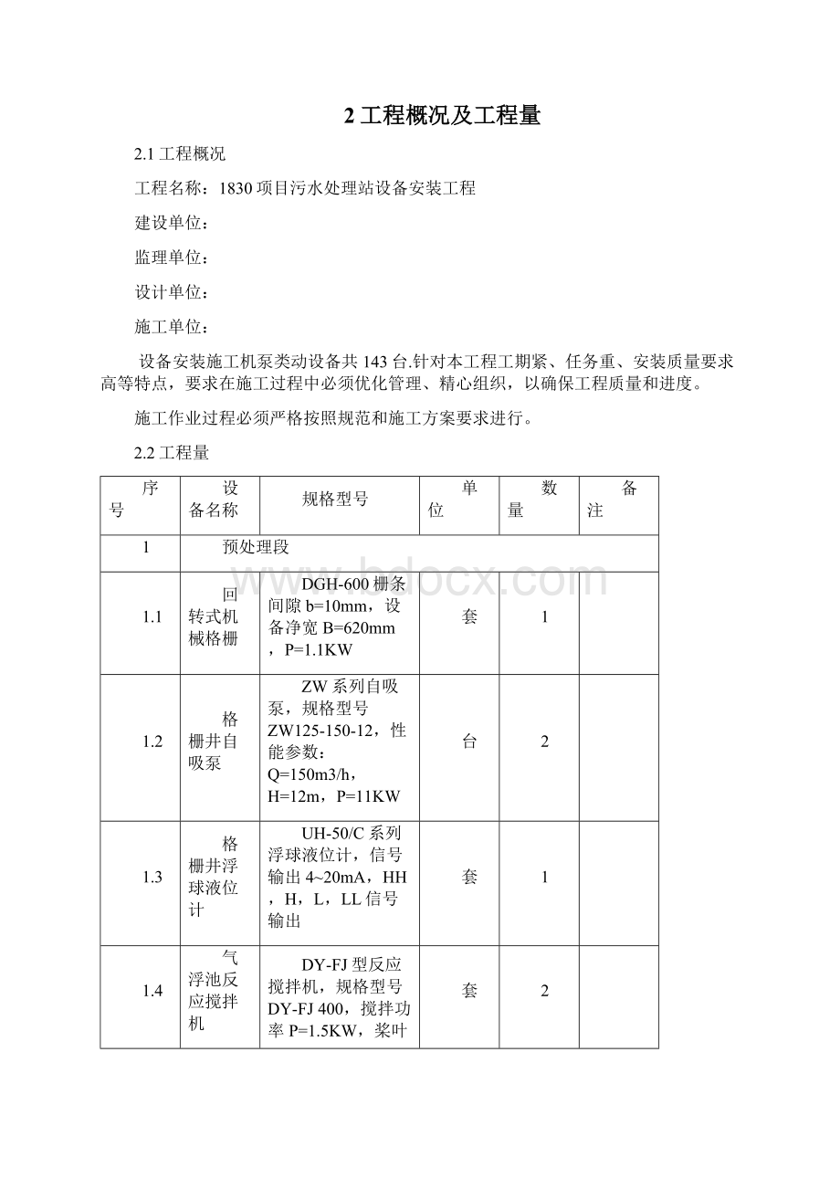 设备安装施工方案.docx_第2页