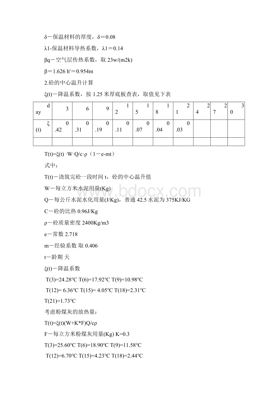 房地产经营管理某住宅楼基础筏板大体积砼施工方案.docx_第2页