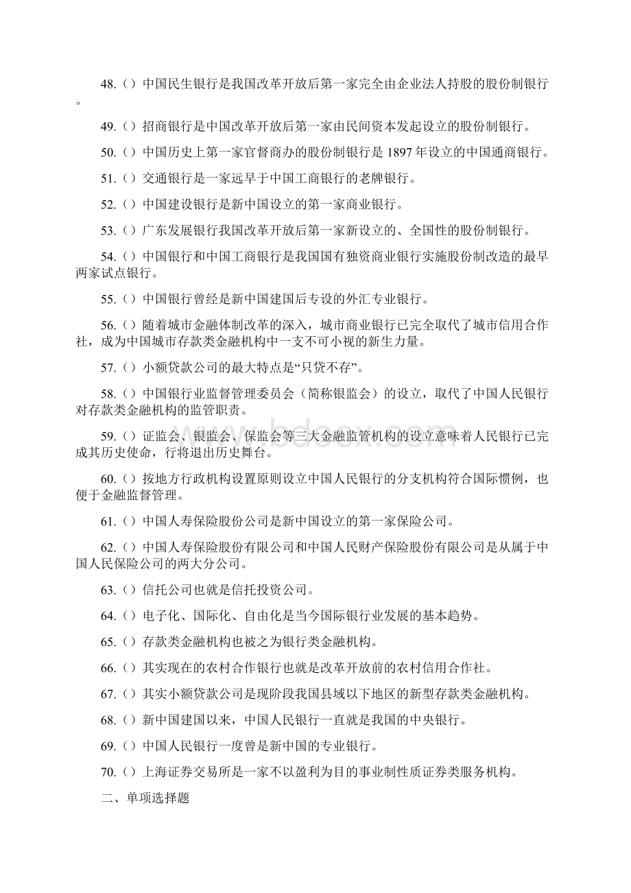 《金融机构体系》习题及答案.docx_第3页