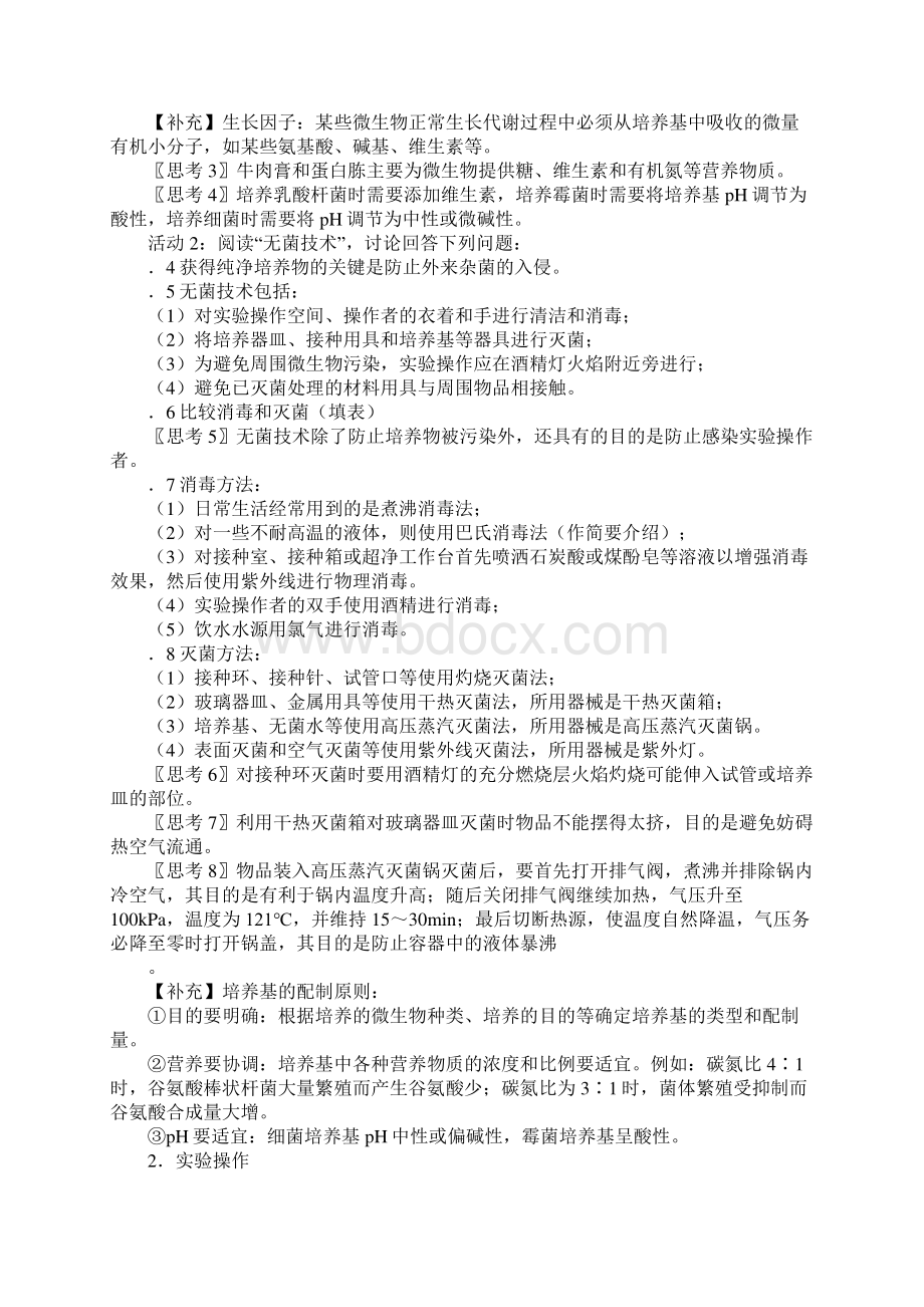 K12学习《微生物的培养与应用》学案.docx_第2页