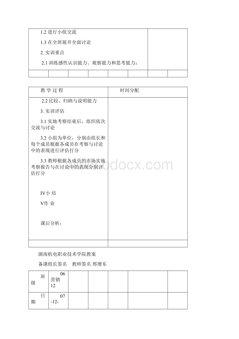 实训06级市调教案.docx_第2页