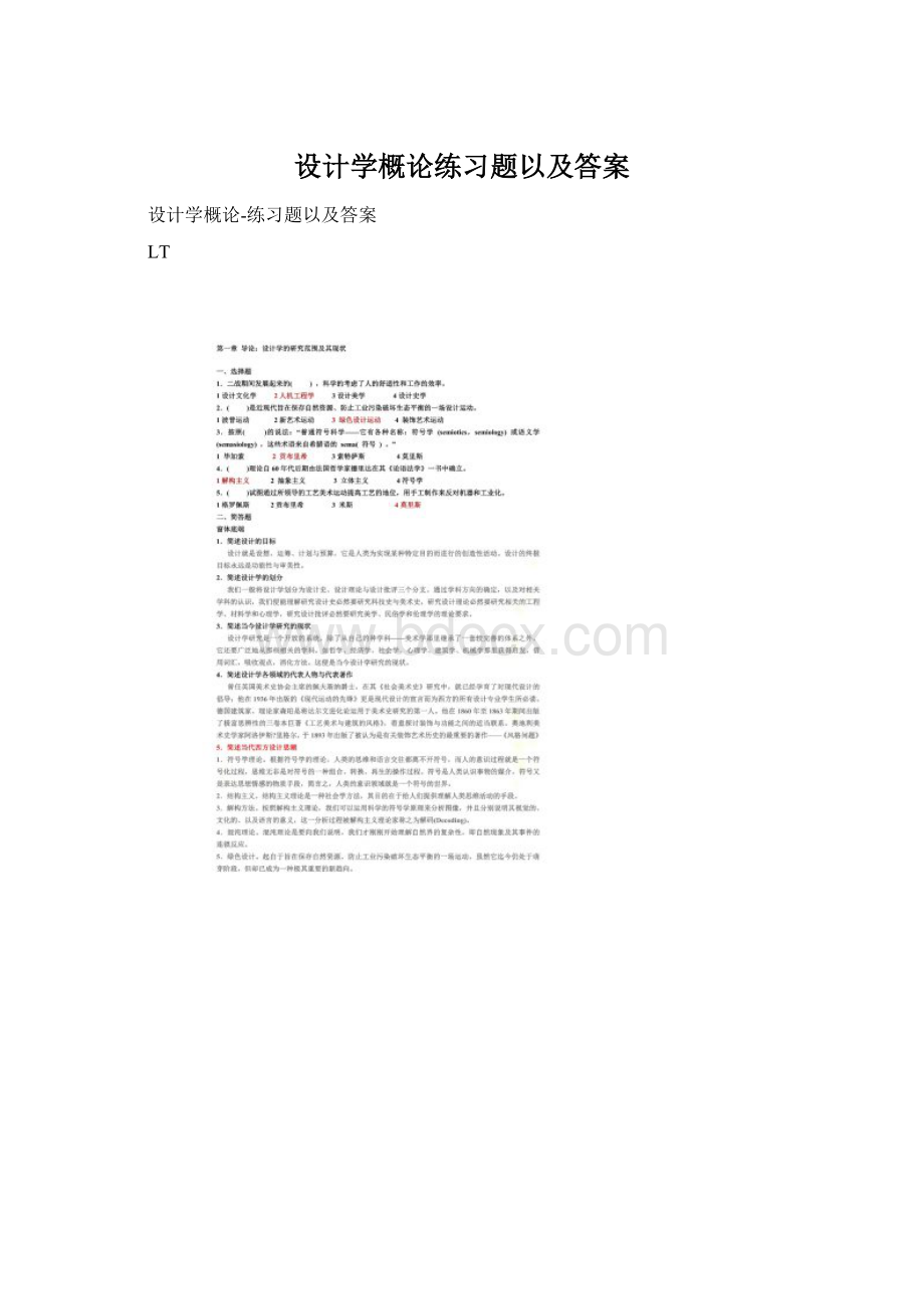 设计学概论练习题以及答案Word下载.docx