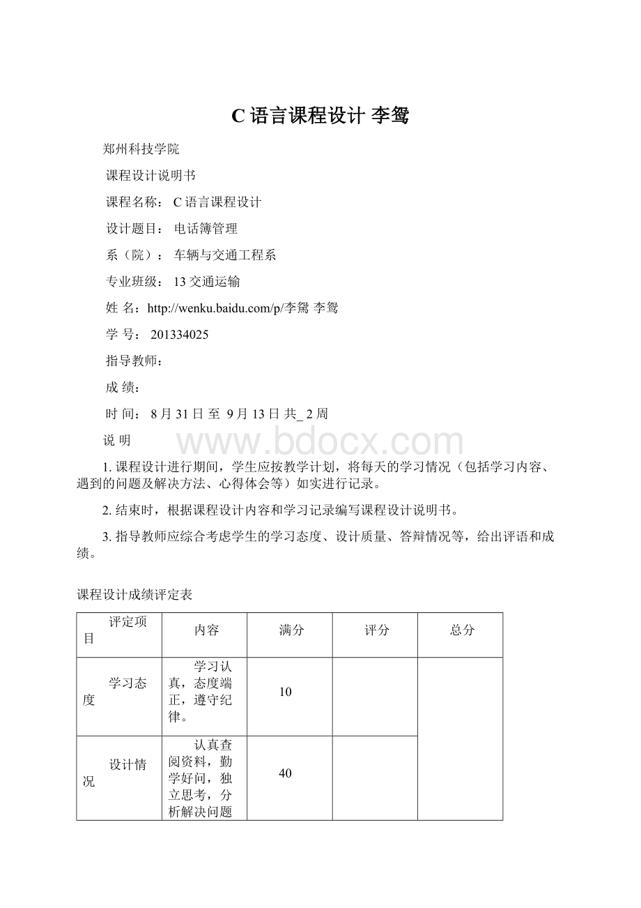 C语言课程设计李鸳.docx_第1页