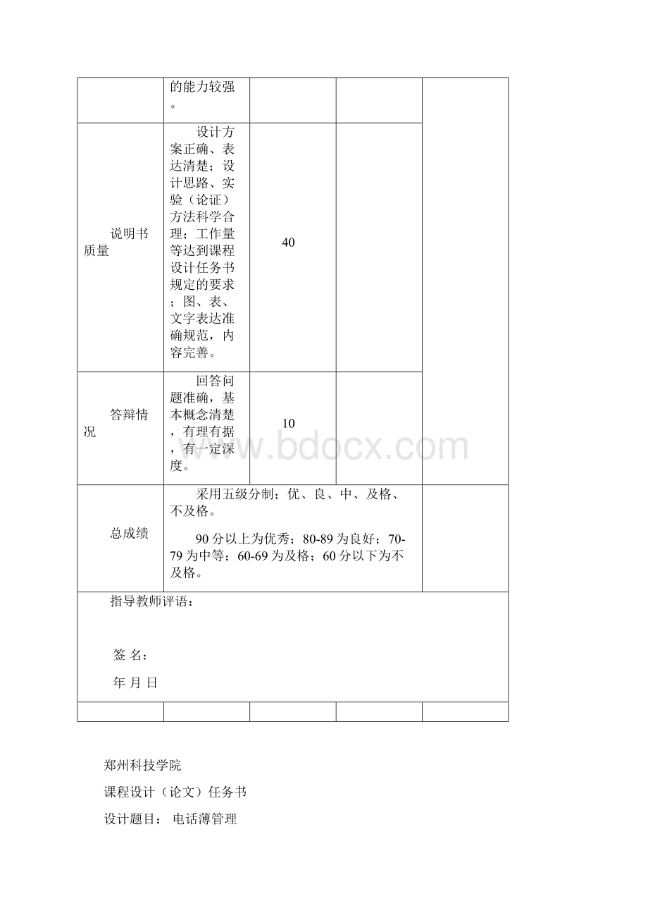 C语言课程设计李鸳.docx_第2页