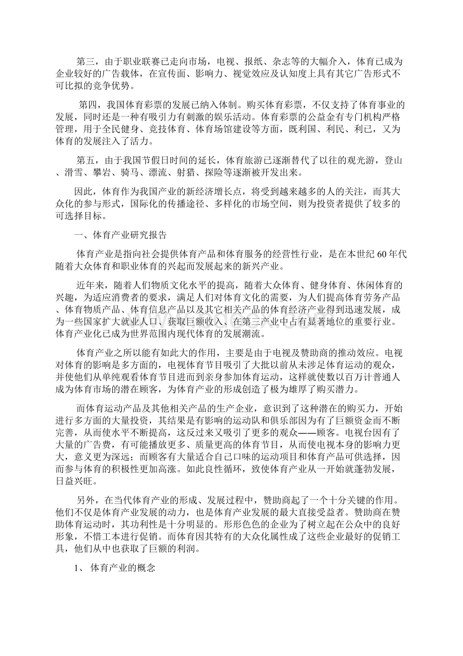 中国体育行业研究报告.docx_第3页