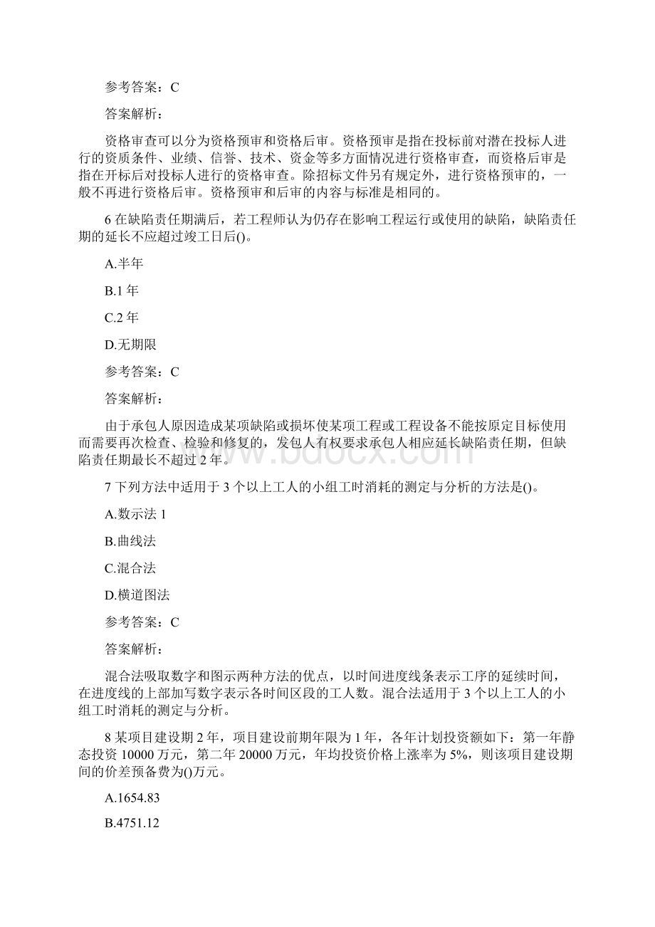 造价工程师考试《工程计价》选择题特训.docx_第3页