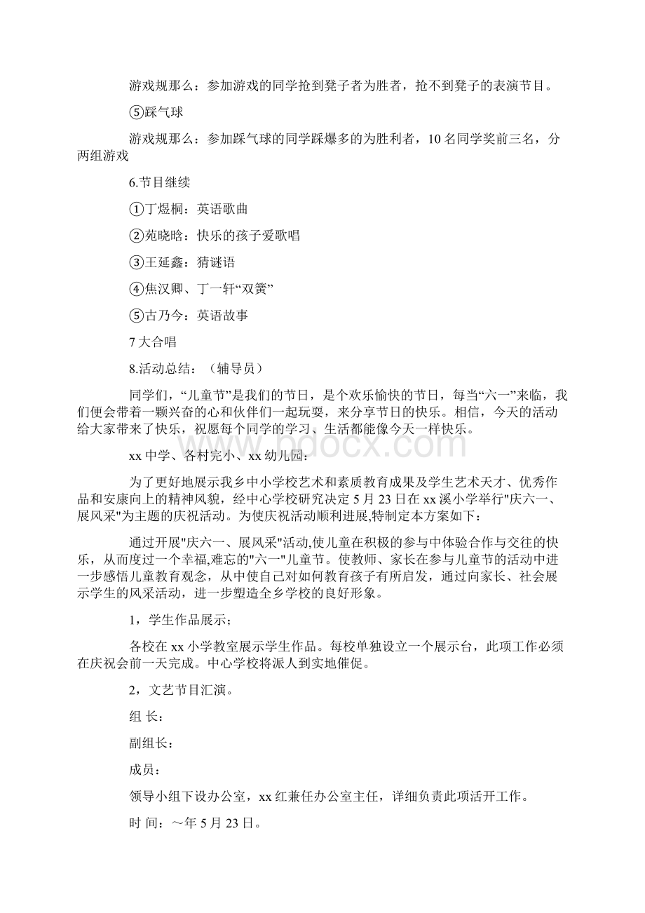 六一活动方案5篇3.docx_第3页