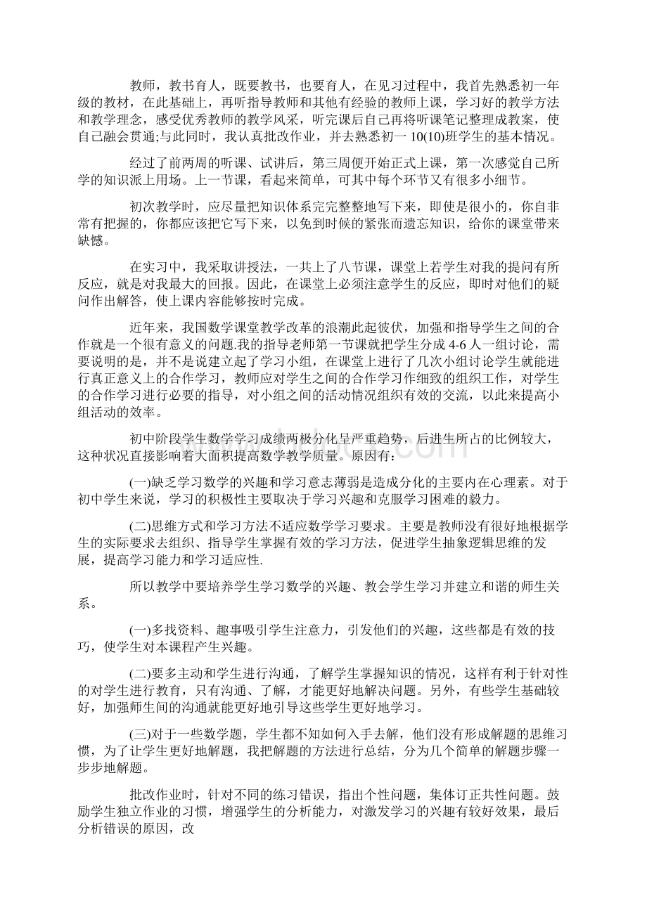 教师实习报告汇总8篇实用.docx_第2页