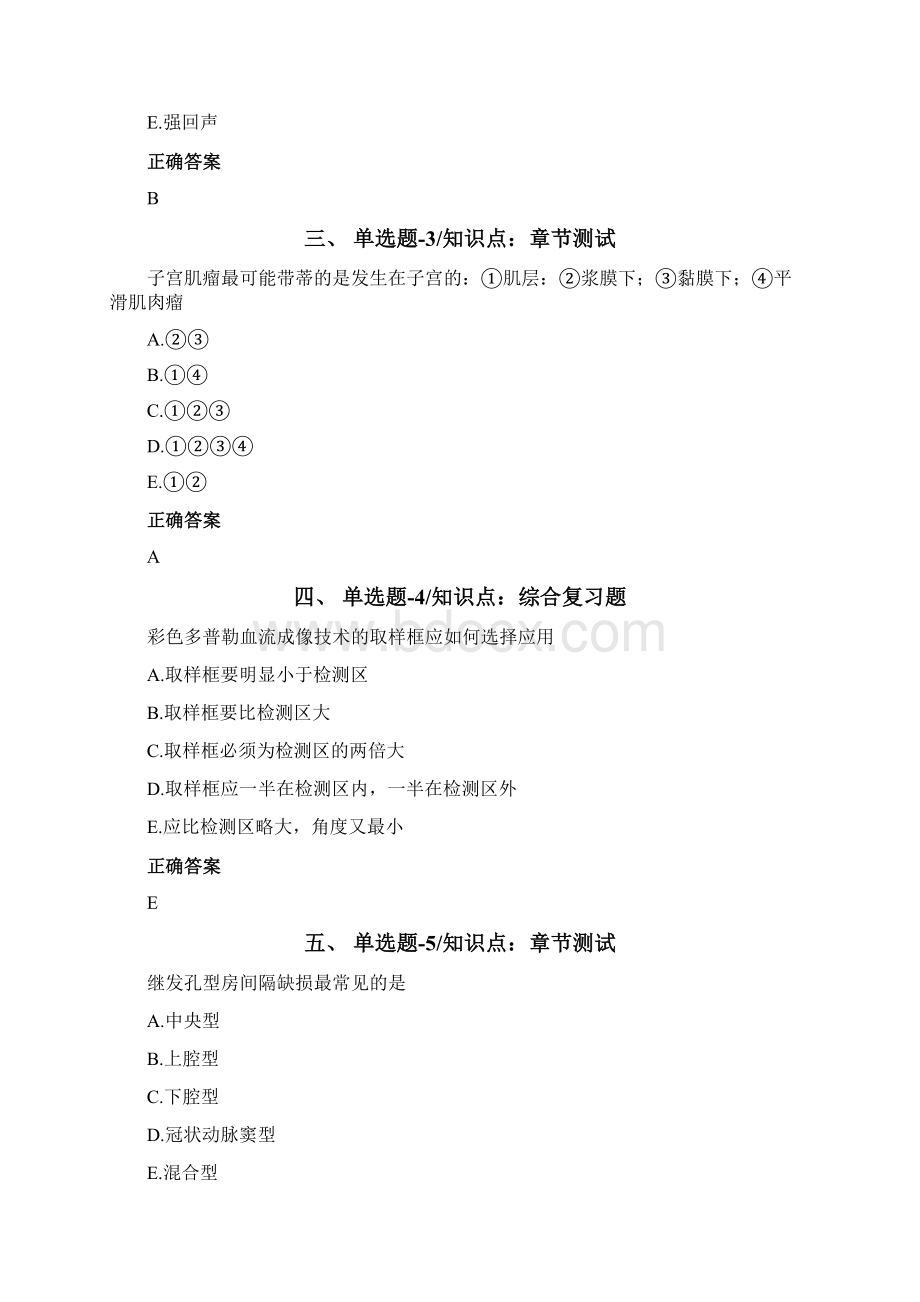 1精选练习题.docx_第2页