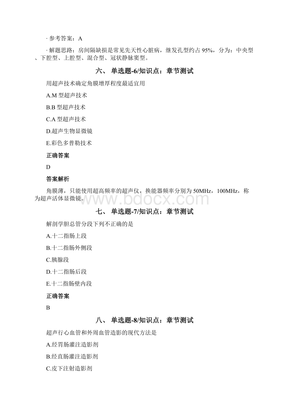 1精选练习题.docx_第3页