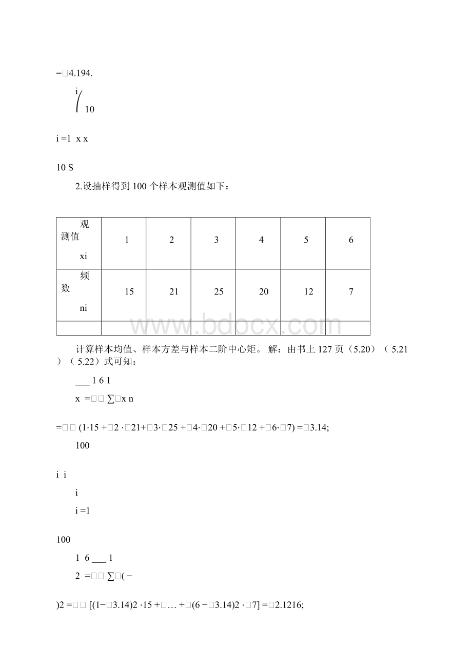 王明慈版 概率论与数理统计 习题五.docx_第2页