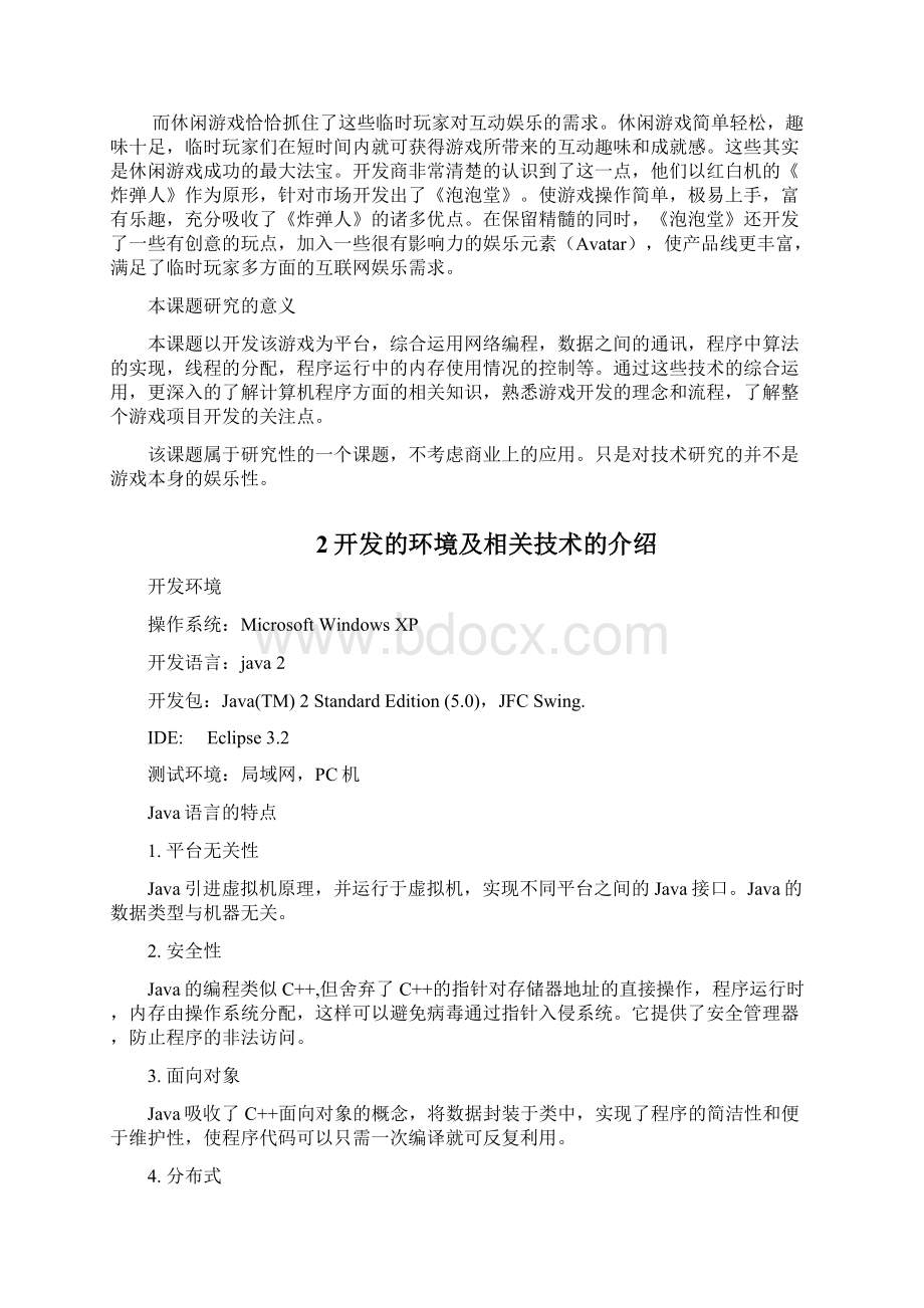 网络游戏的设计与实现.docx_第2页