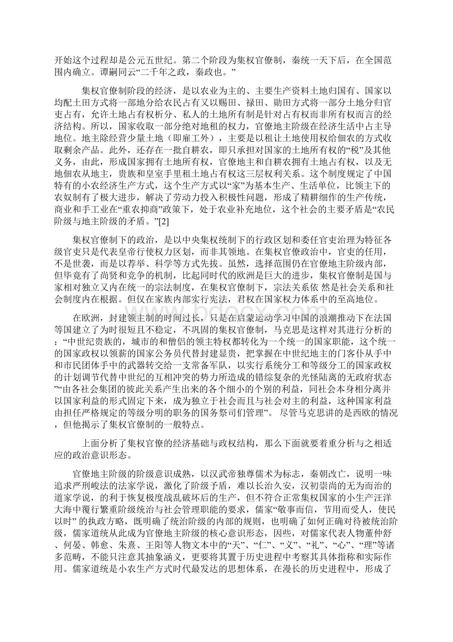 马克思主义与传统文化.docx_第2页