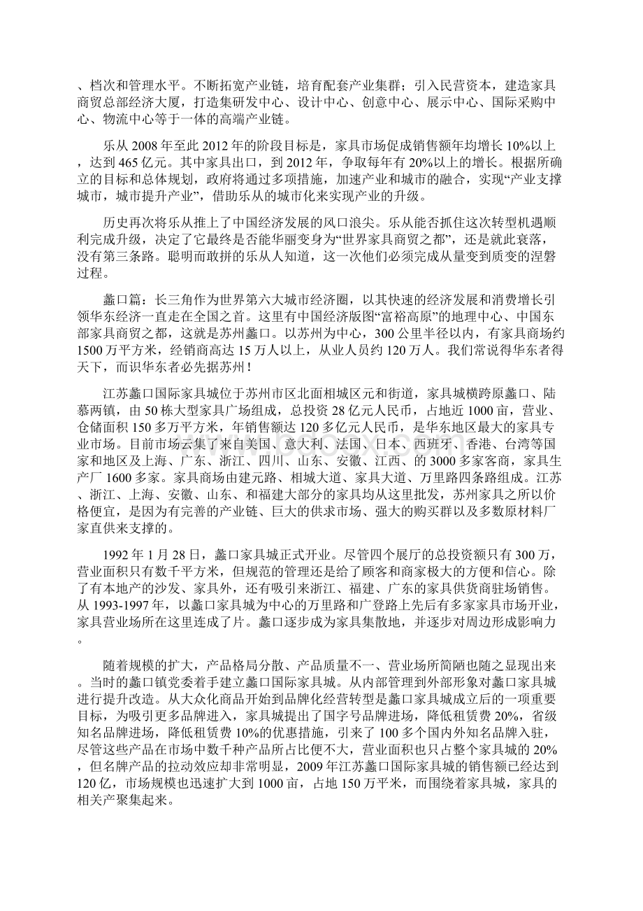 家具行业四大集散地发展史.docx_第3页