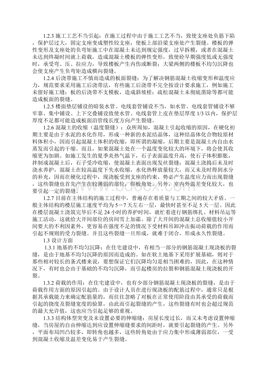 板面地面裂缝处理措施剖析.docx_第2页