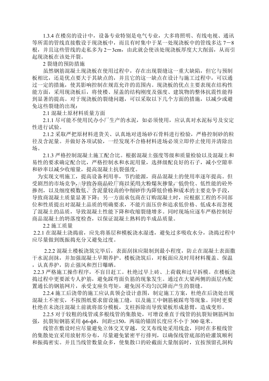 板面地面裂缝处理措施剖析.docx_第3页