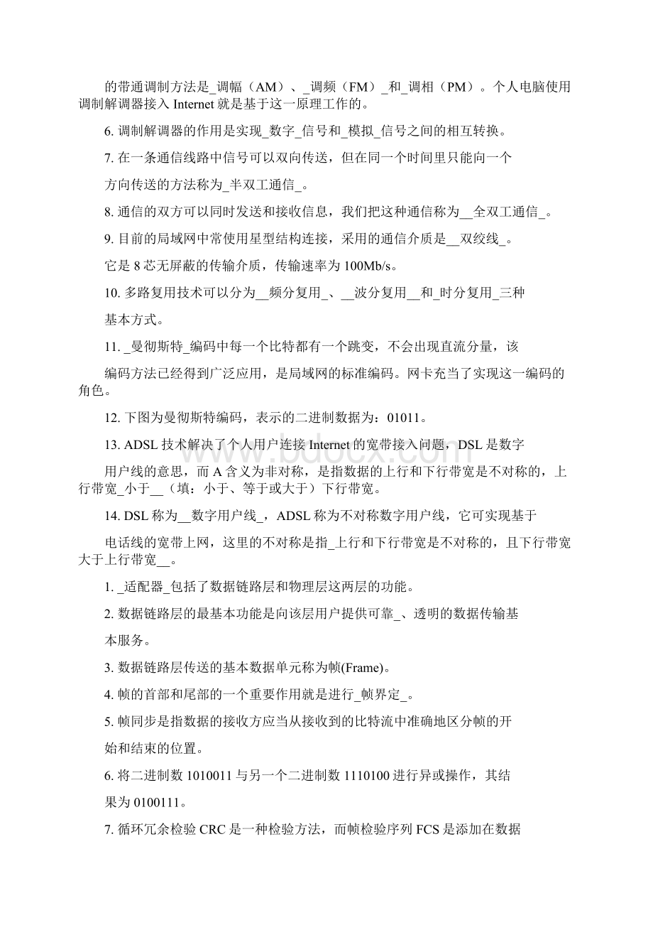 计算机网络与通信基础填空题.docx_第3页