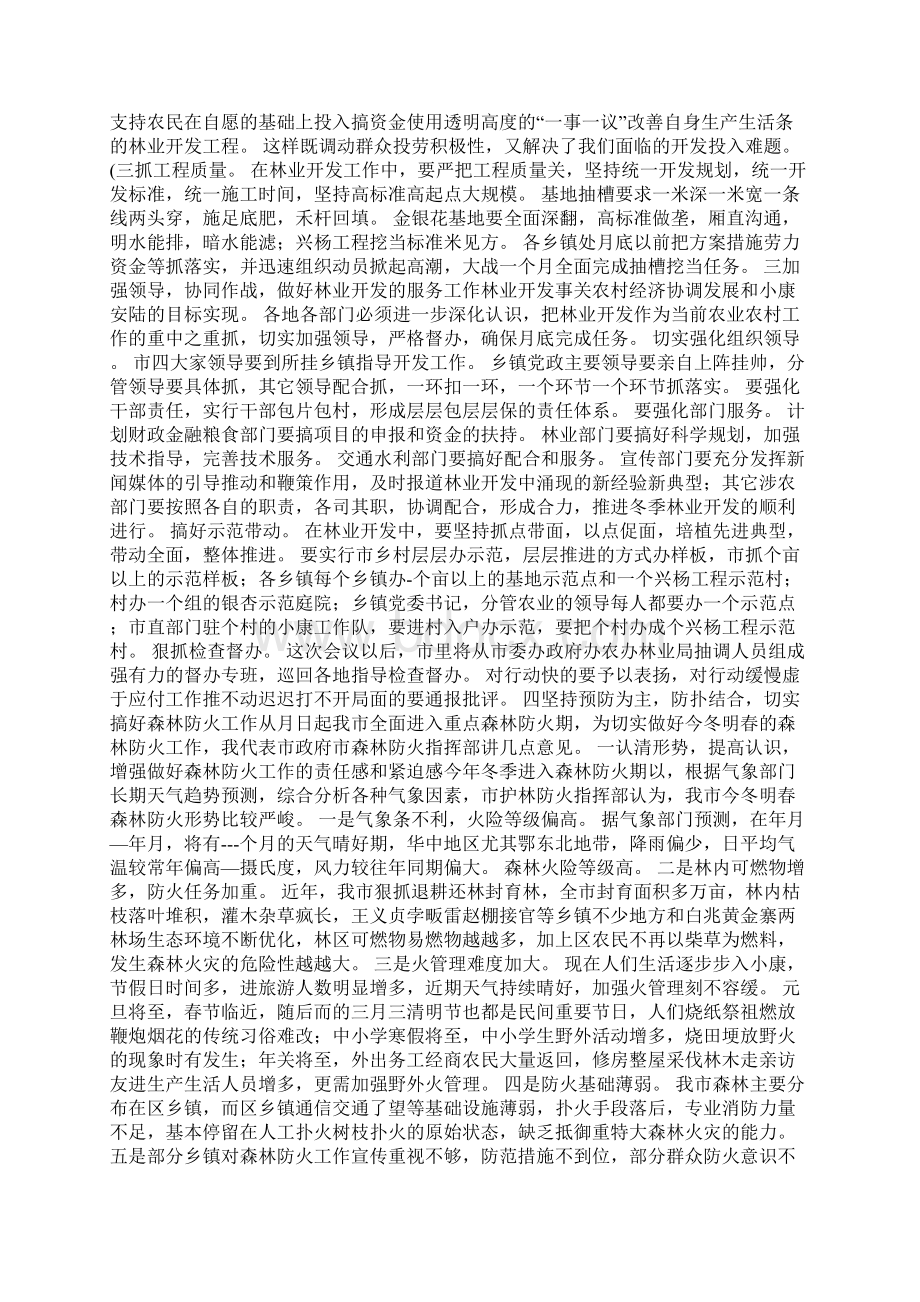 在全市冬季林业开发现场会议上的讲话Word文档下载推荐.docx_第3页