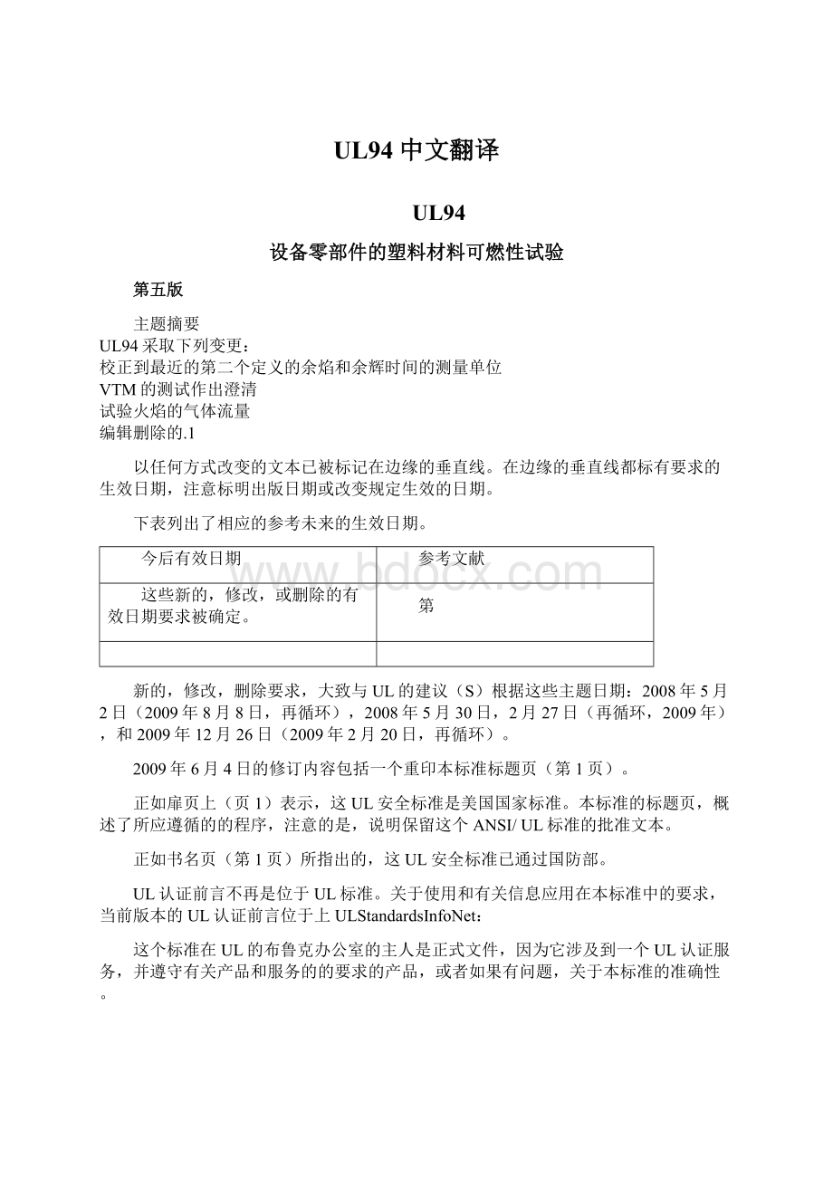 UL94中文翻译.docx