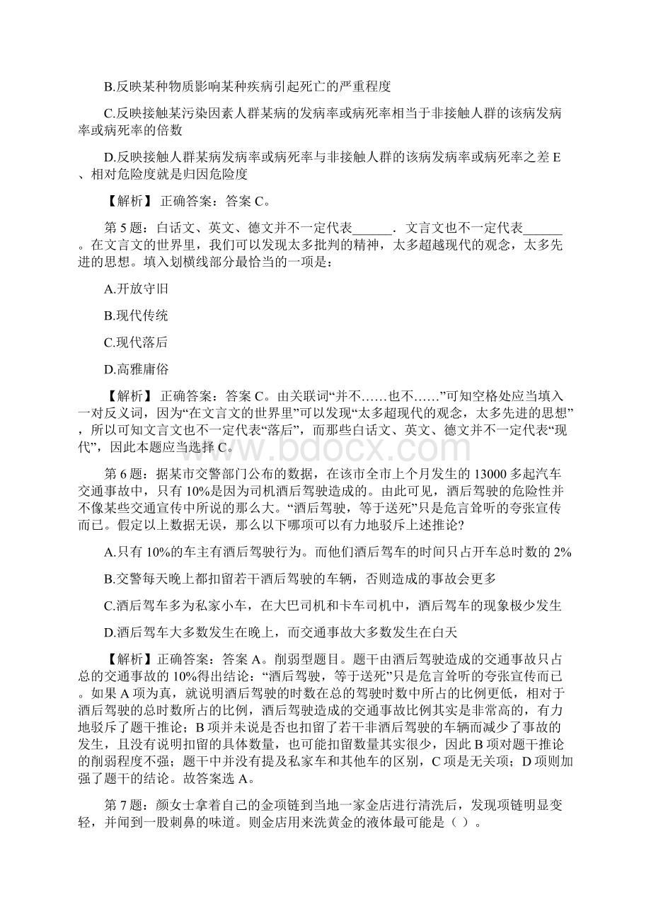 大连国际机场招聘考试真题及解析网络整理版docx.docx_第2页