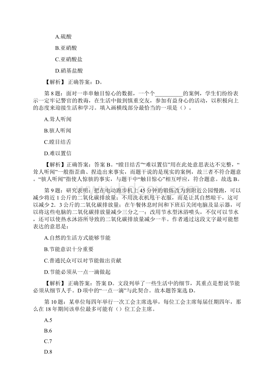 大连国际机场招聘考试真题及解析网络整理版docx.docx_第3页