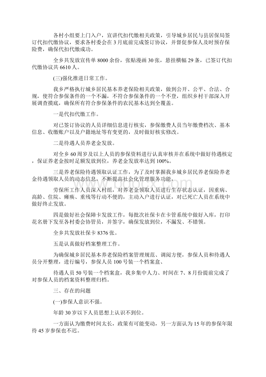 城乡居民养老保险工作汇报Word下载.docx_第2页