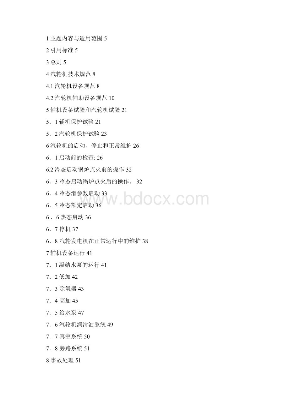 GCW电站汽机运行手册中文第二版.docx_第3页