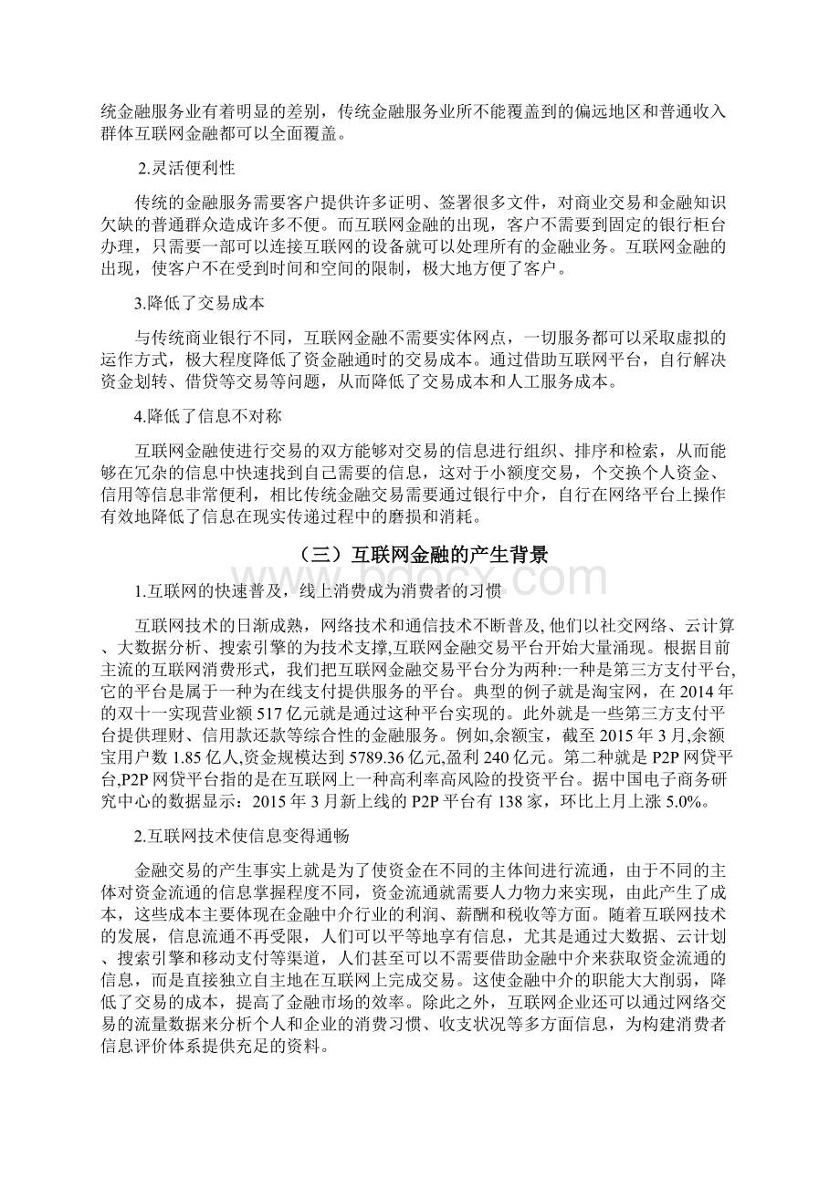 毕业论文互联网金融对银行业的影响及对策.docx_第3页