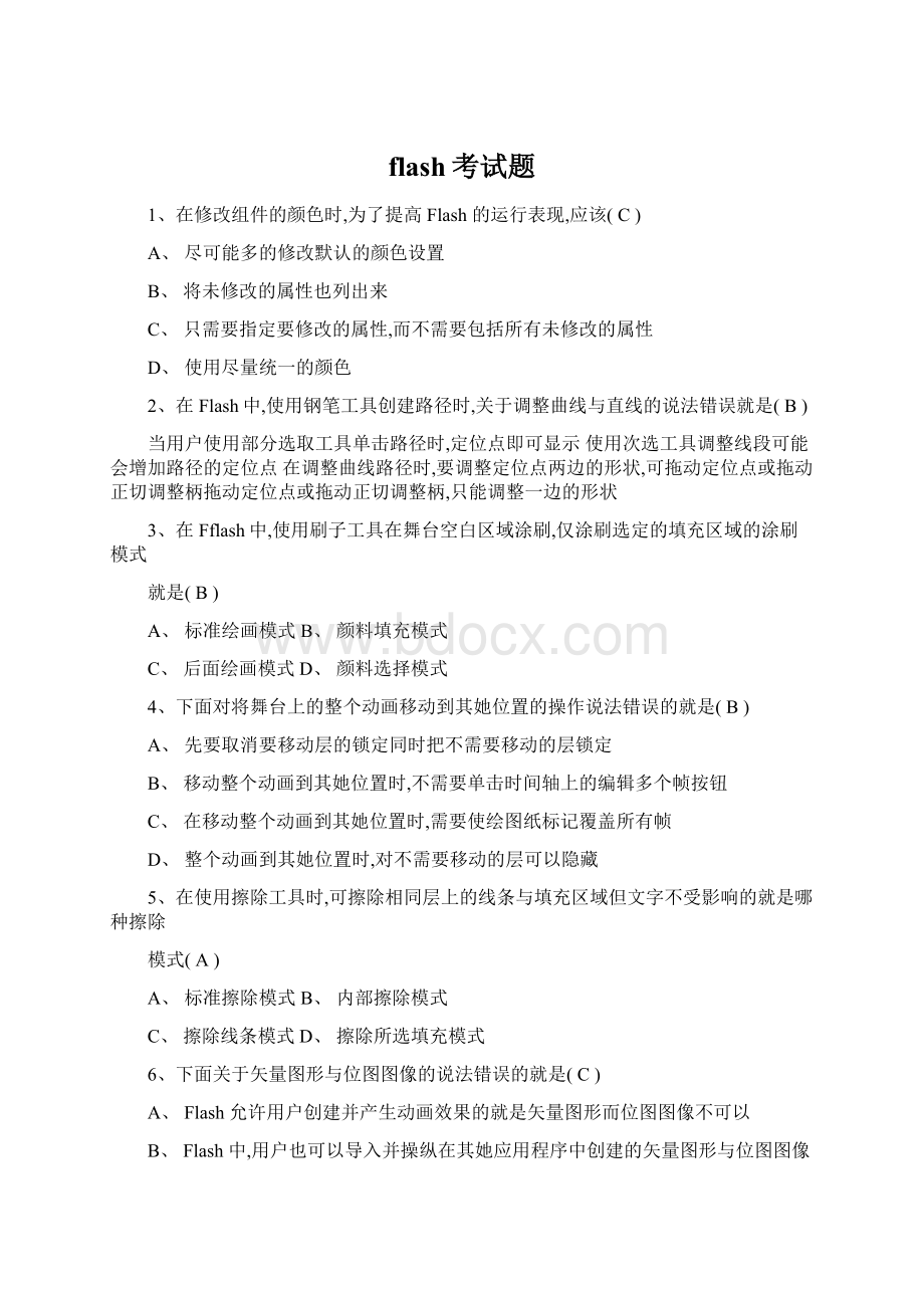 flash考试题Word文档下载推荐.docx_第1页