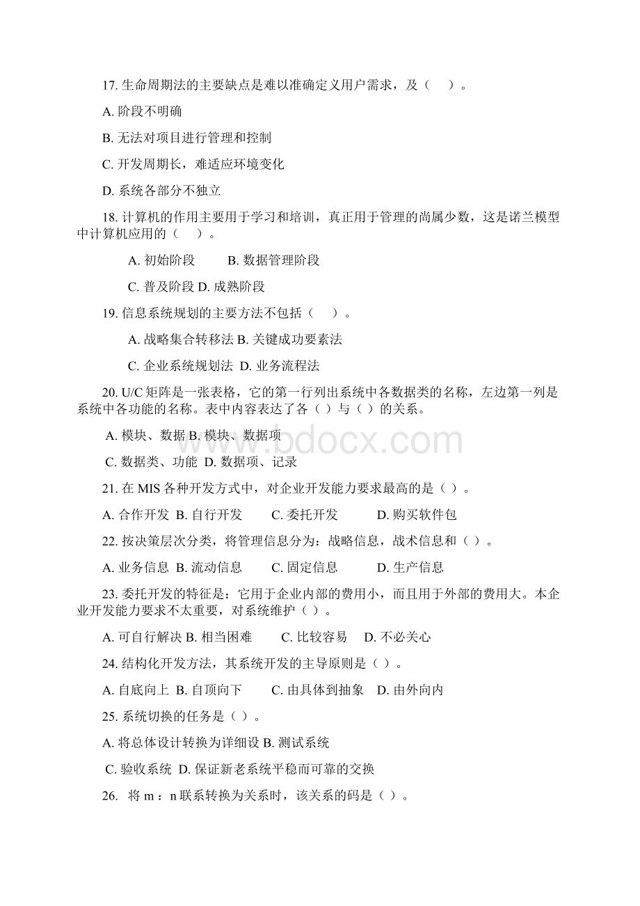 管理信息系统试题答案.docx_第3页