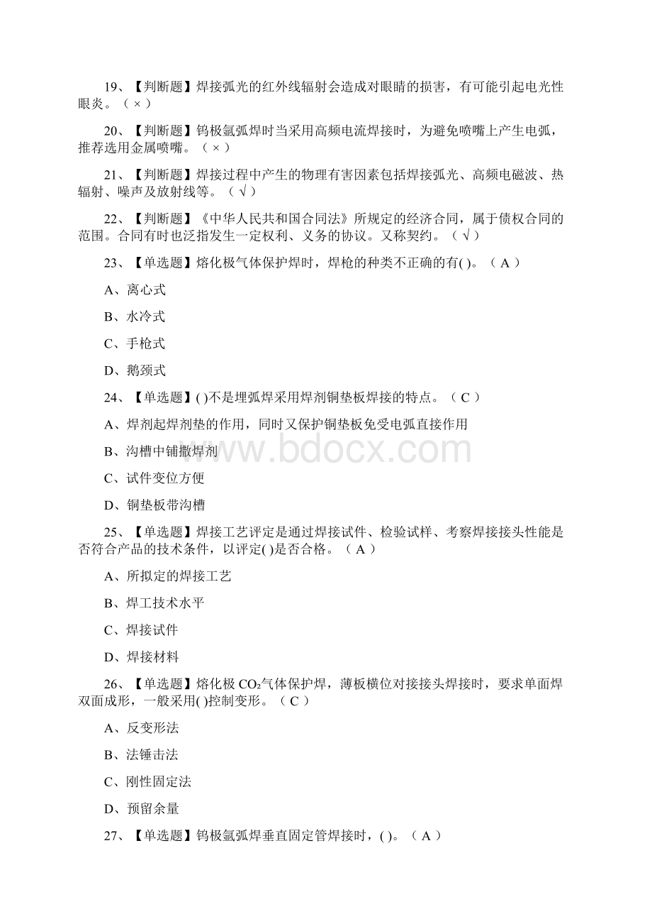 全考点焊工中级证模拟考试题.docx_第2页