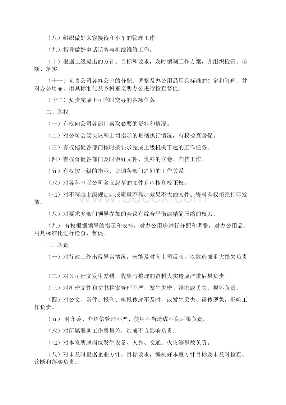 办公室主任业务培训专用教材文档格式.docx_第2页