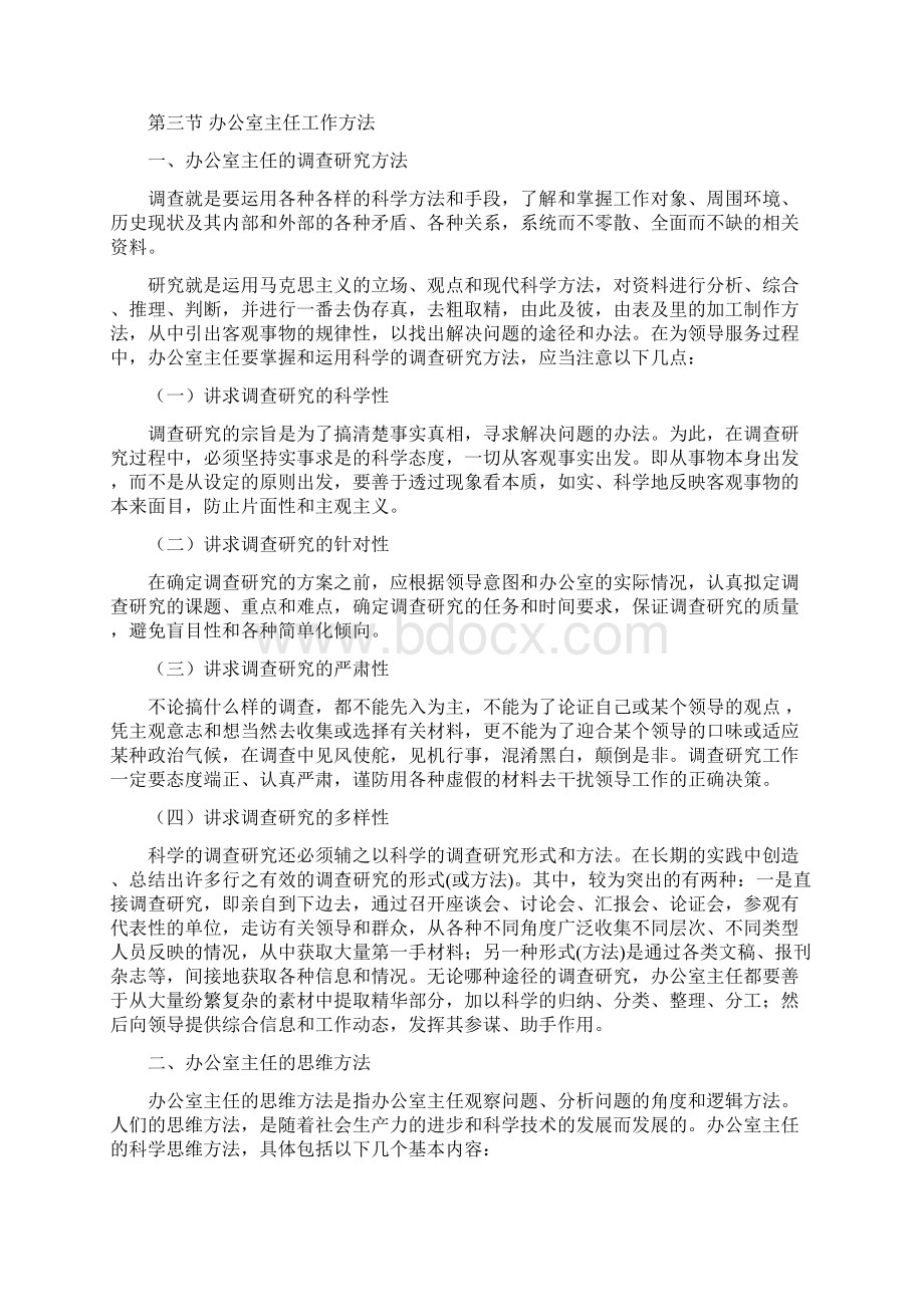 办公室主任业务培训专用教材.docx_第3页