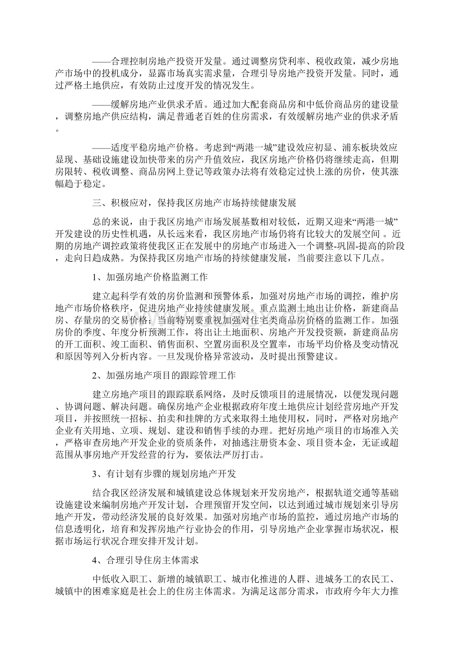 房产市场调研报告范文Word格式文档下载.docx_第3页