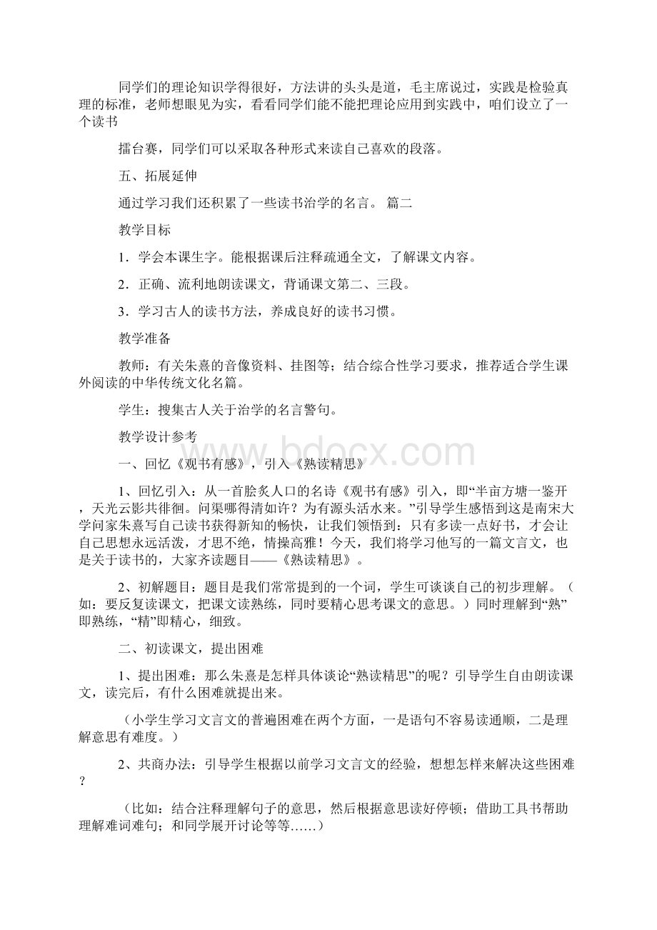 西师大版小学六年级下册语文《熟读精思节选》教案设计Word文件下载.docx_第3页