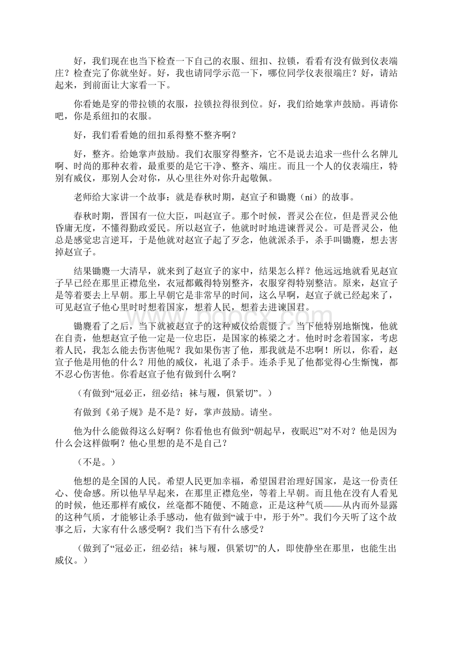 弟子规学生课堂讲述第二十二课Word格式.docx_第3页