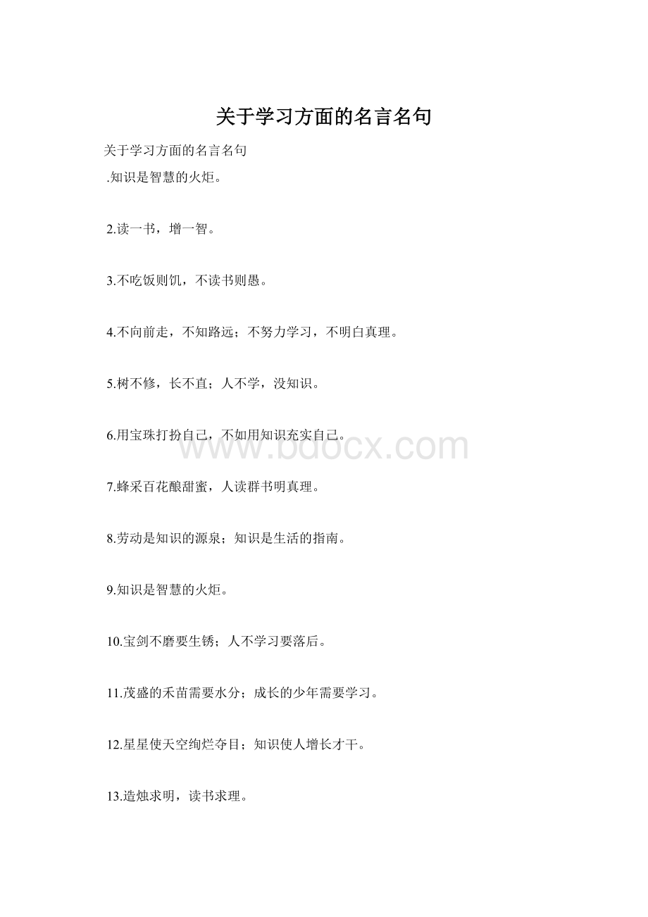 关于学习方面的名言名句.docx