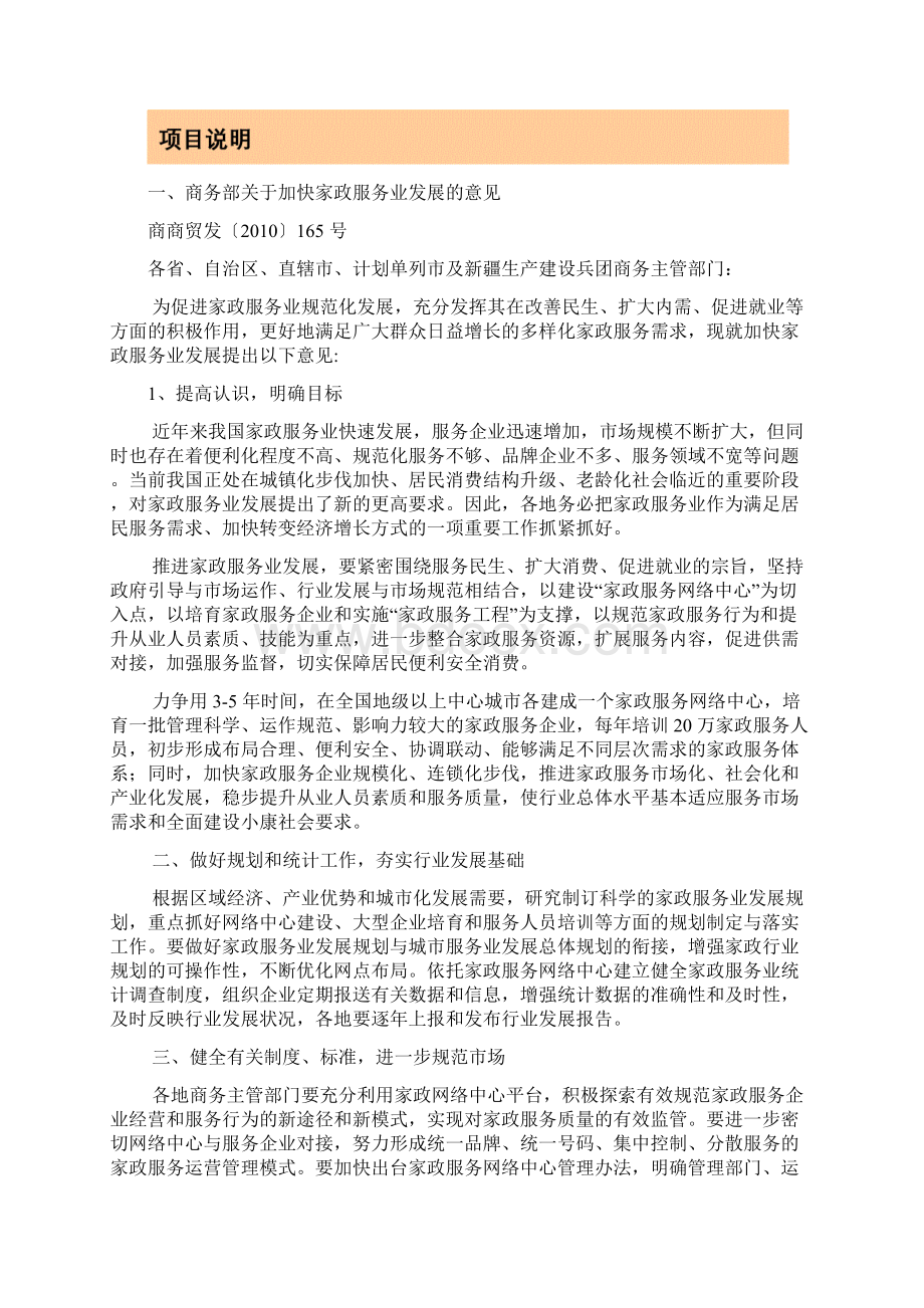 家政项目方案.docx_第2页