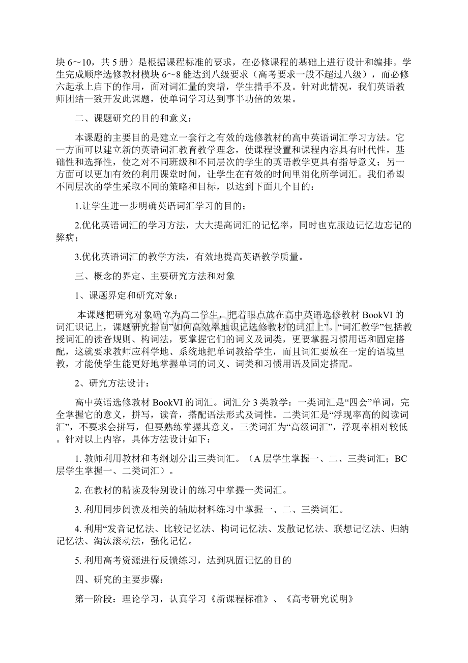 英语小课题结题报告.docx_第2页