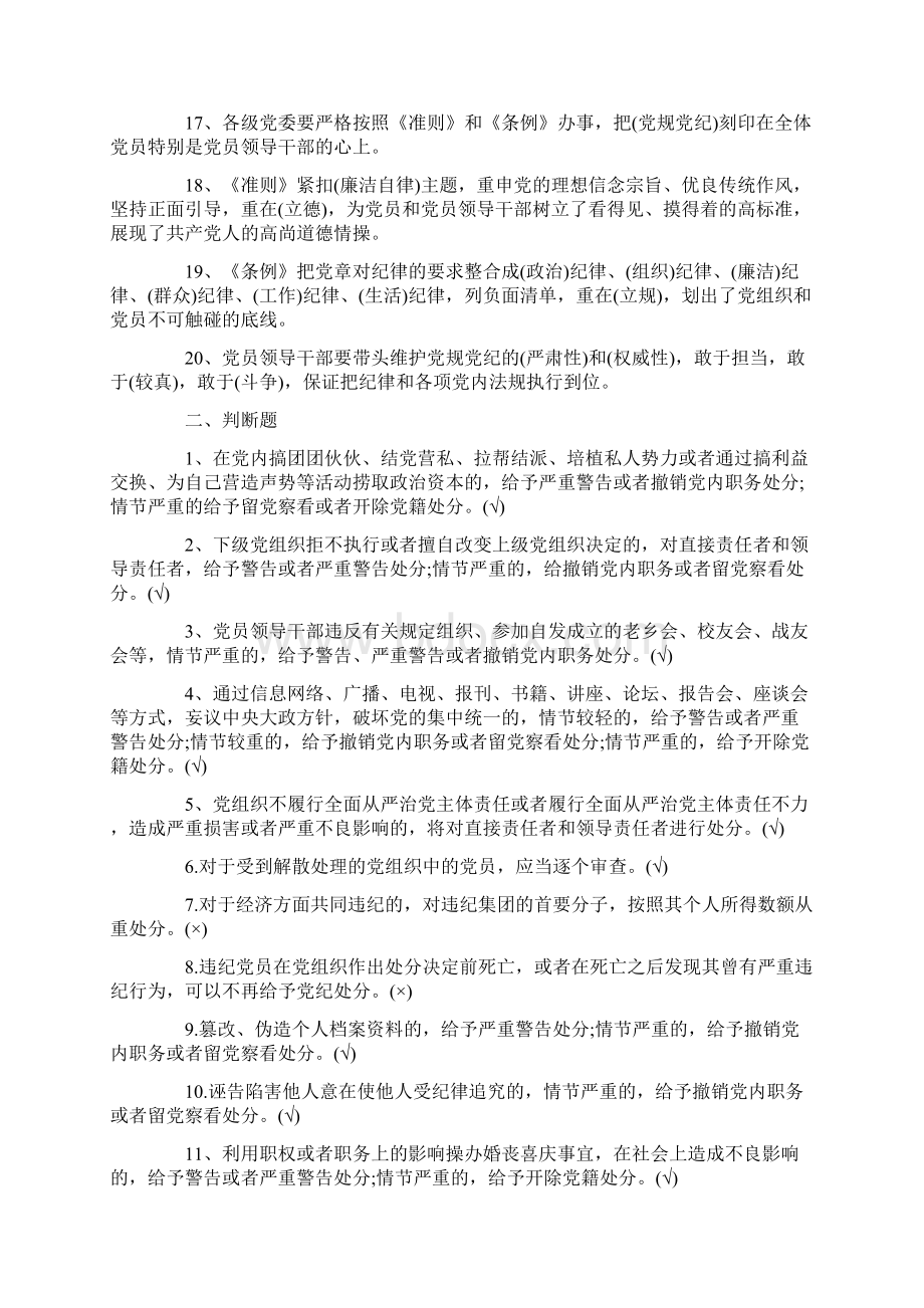 《中国共产党问责条例》知识测试题及答案Word文档格式.docx_第2页