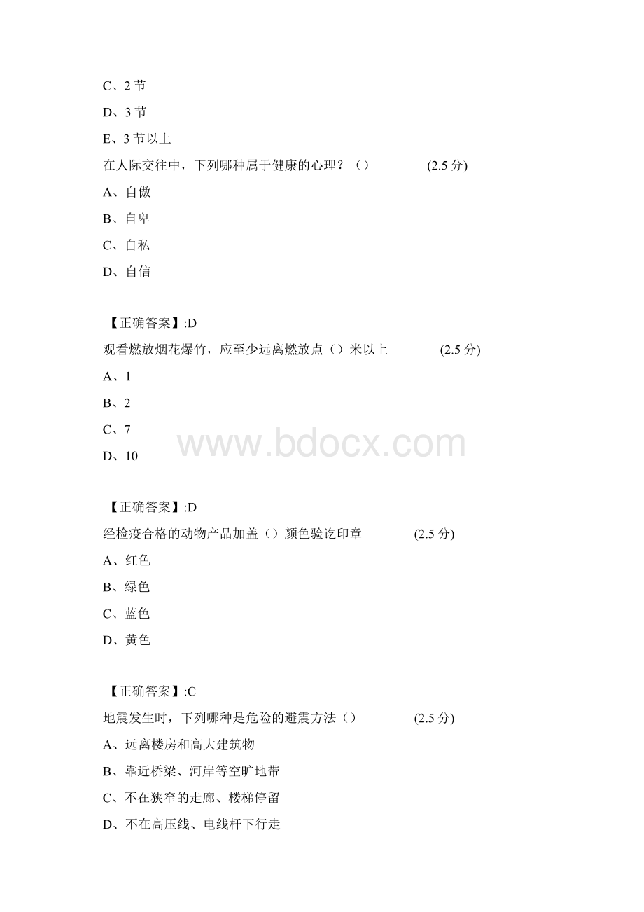 全省中小学生安全知识网络答题试题及答案五初一1.docx_第2页