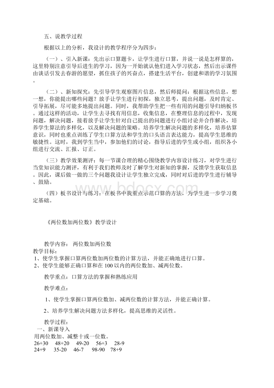 三年级上册数学万以内的加法及减法说课稿和课时教学案和课后反思和课件文档格式.docx_第2页