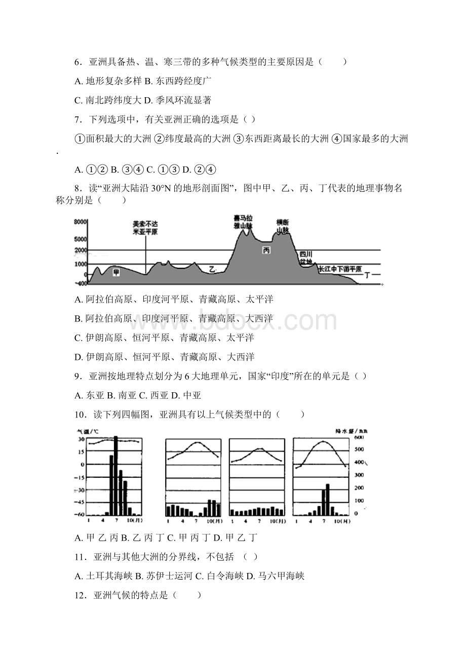 最新部编人教版地理七年级下册《第六章单元检测试题》含答案解析.docx_第2页