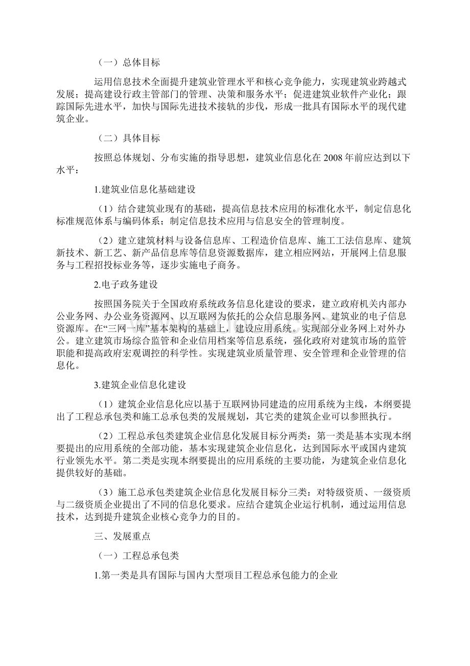 全国建筑业信息化发展规划纲要.docx_第2页