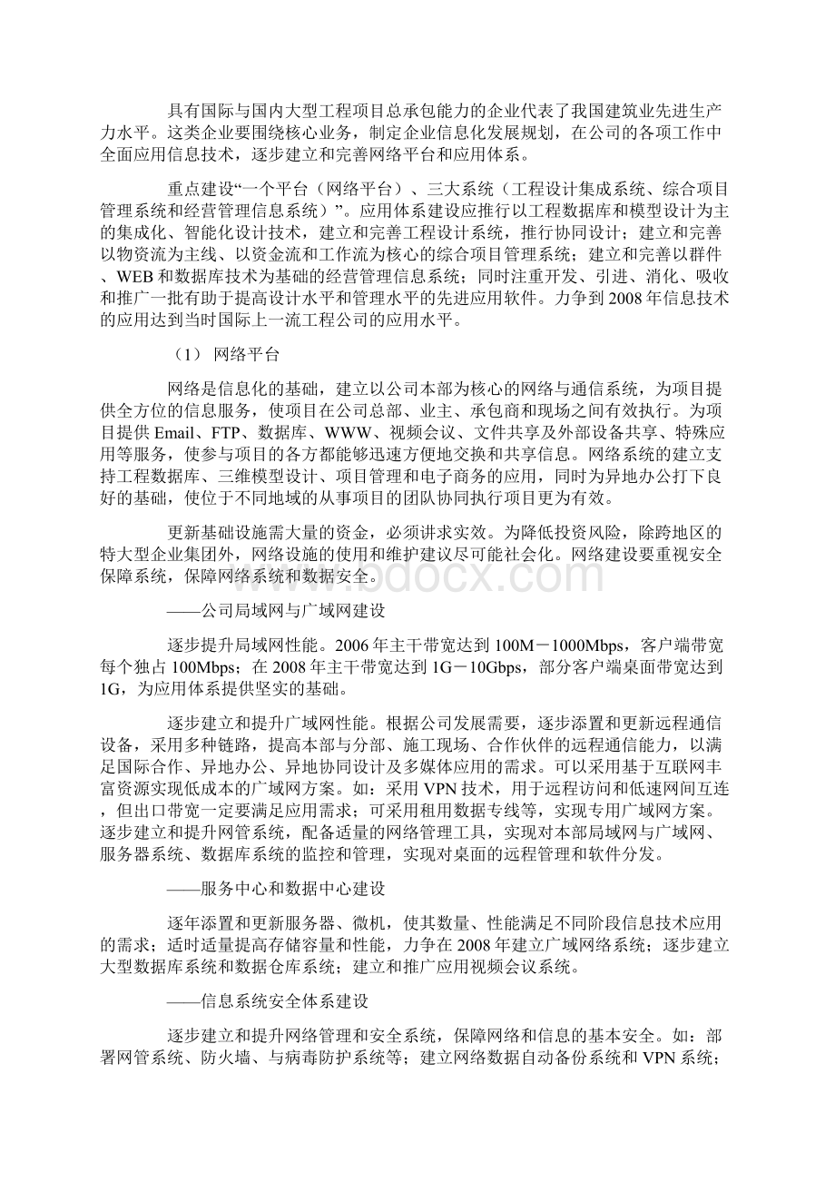 全国建筑业信息化发展规划纲要.docx_第3页