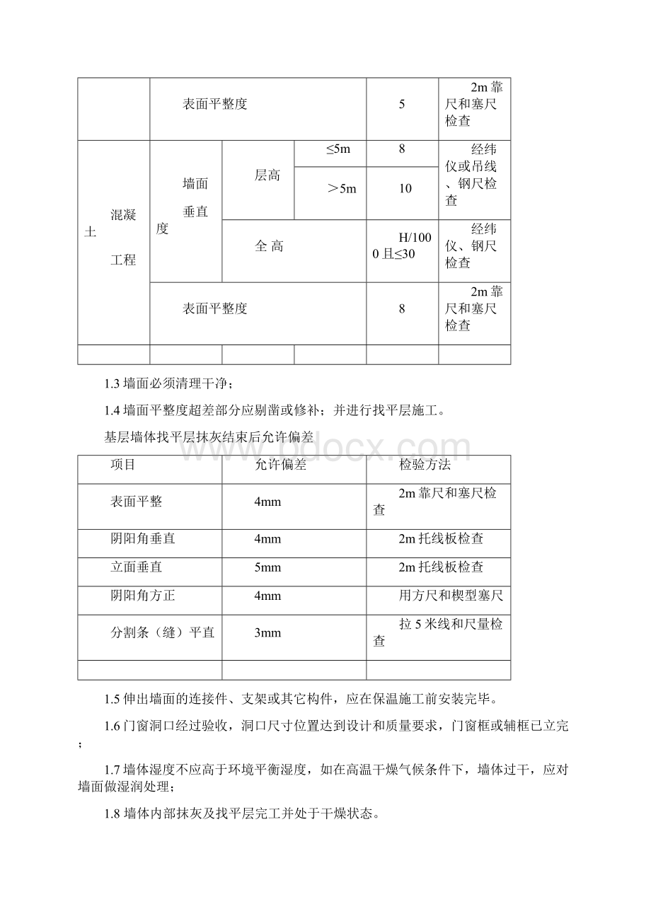 外保温B1级EPS+岩棉防火隔离带施工方案.docx_第2页